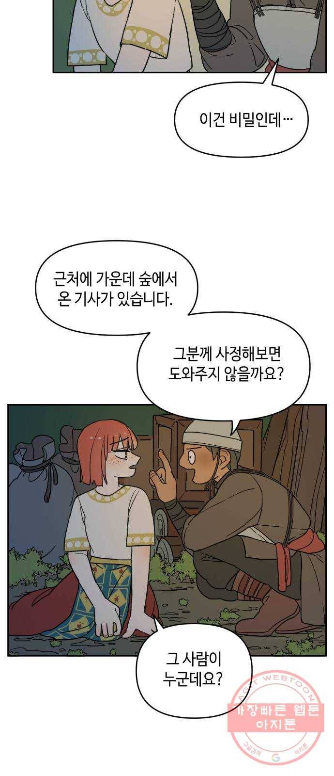 밤을 깨우는 마법 3화 비밀이 많은 기사 7