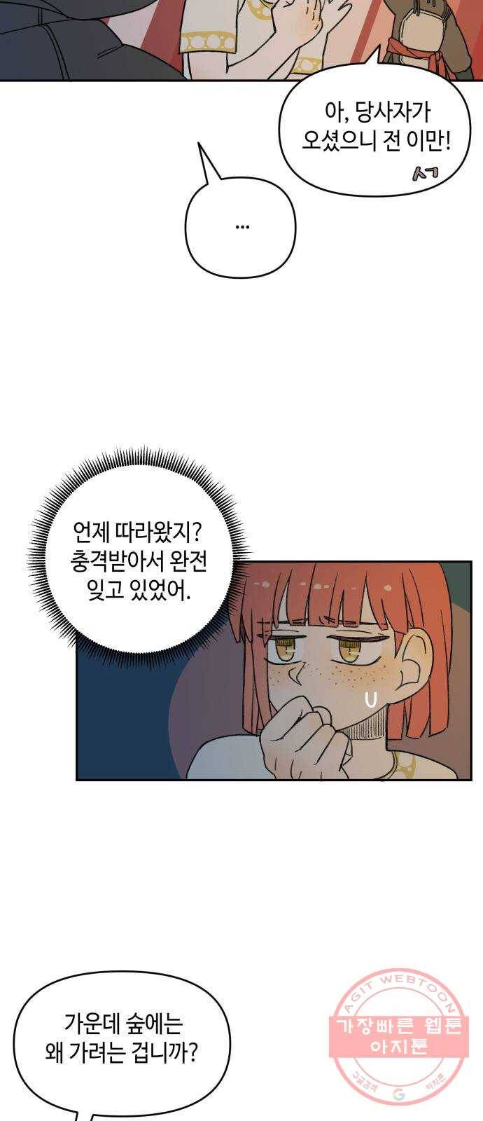 밤을 깨우는 마법 3화 비밀이 많은 기사 9