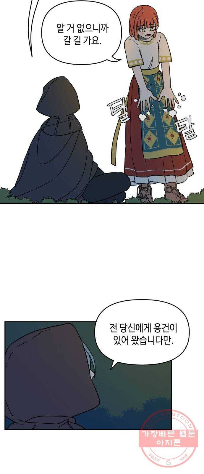 밤을 깨우는 마법 3화 비밀이 많은 기사 10