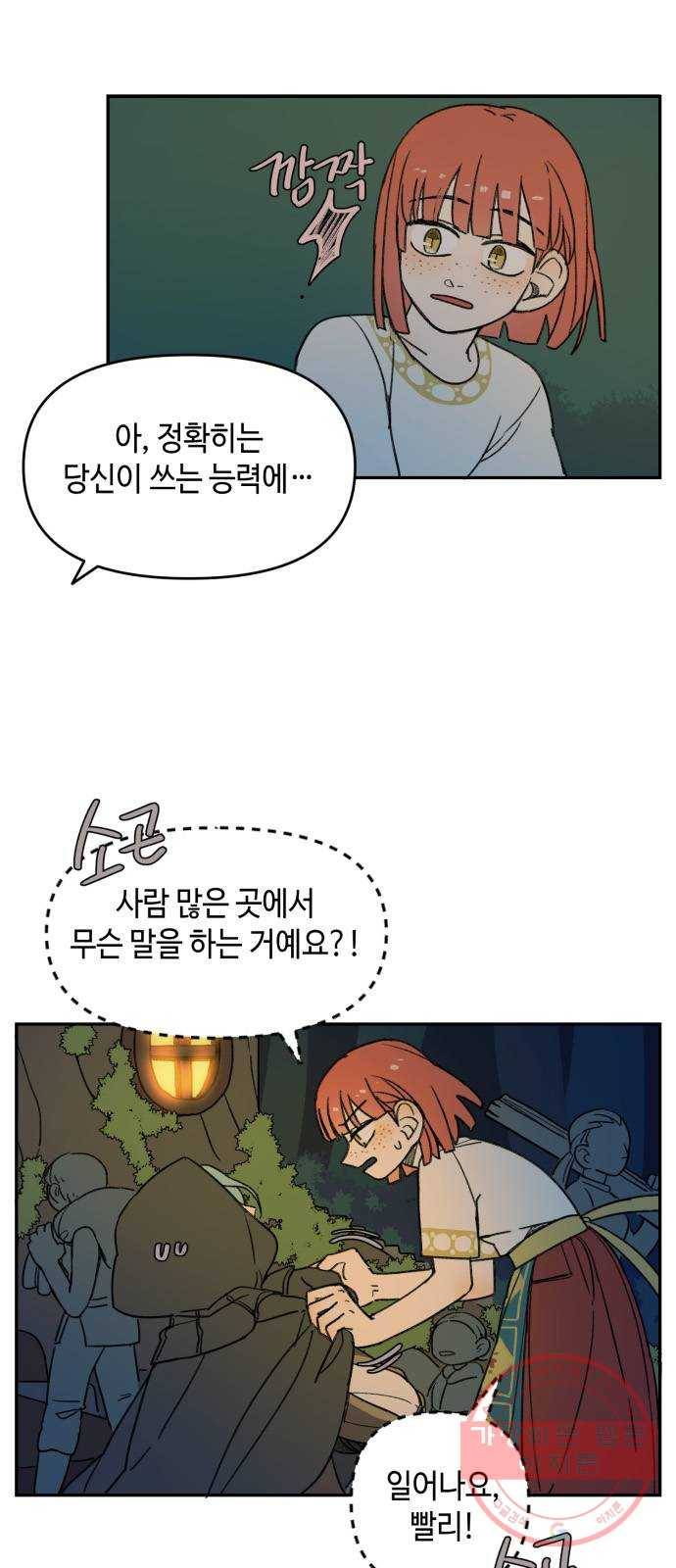 밤을 깨우는 마법 3화 비밀이 많은 기사 11