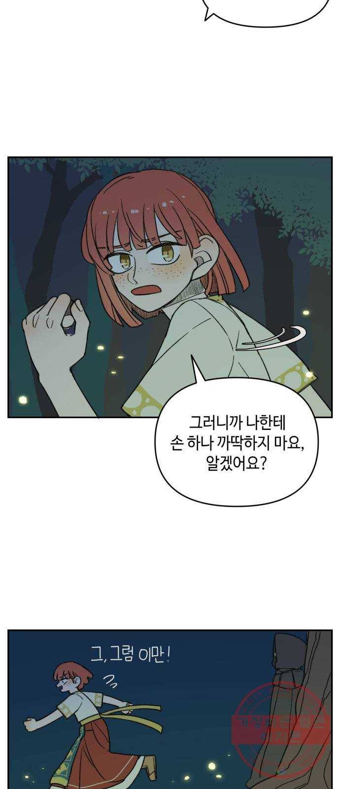 밤을 깨우는 마법 3화 비밀이 많은 기사 17