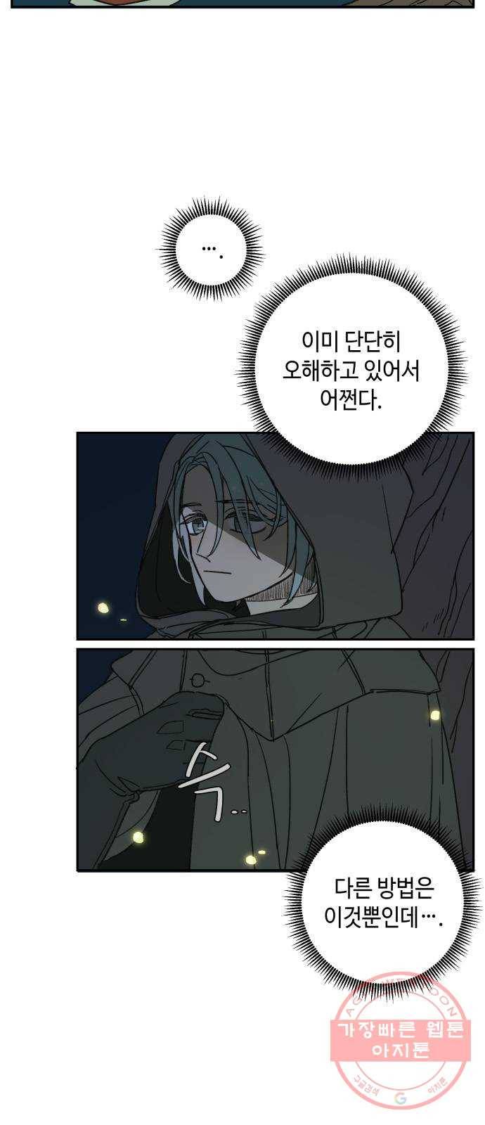 밤을 깨우는 마법 3화 비밀이 많은 기사 18