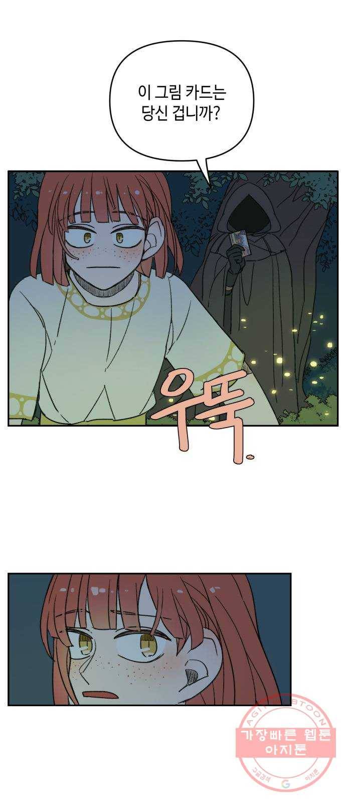 밤을 깨우는 마법 3화 비밀이 많은 기사 19