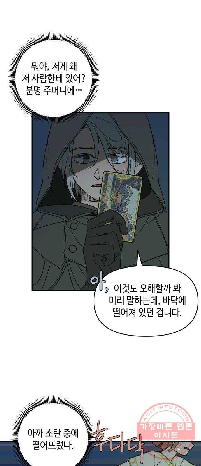 밤을 깨우는 마법 3화 비밀이 많은 기사 20