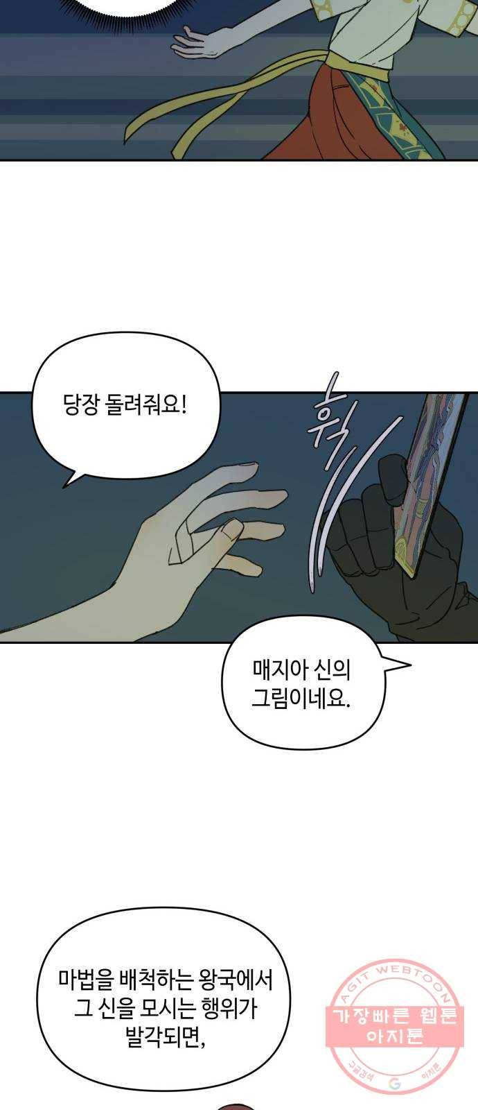 밤을 깨우는 마법 3화 비밀이 많은 기사 21