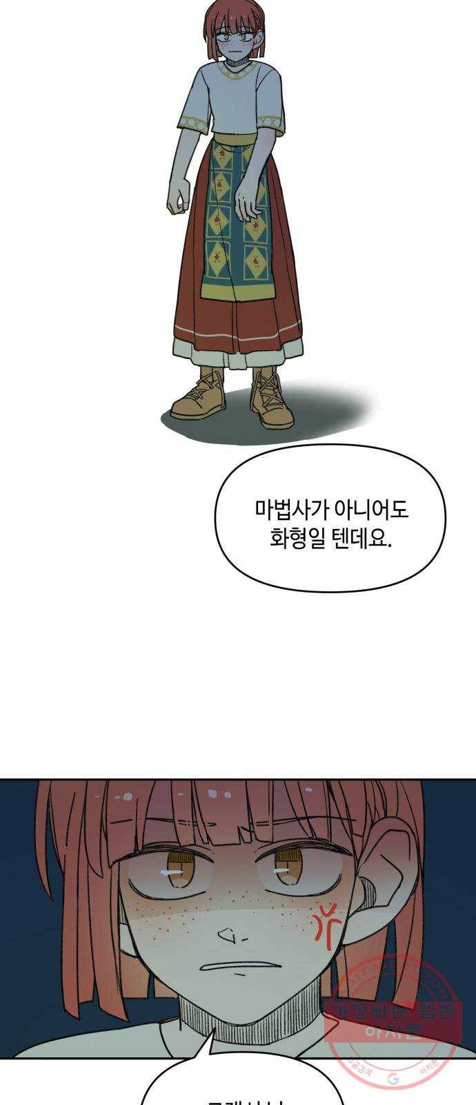 밤을 깨우는 마법 3화 비밀이 많은 기사 22