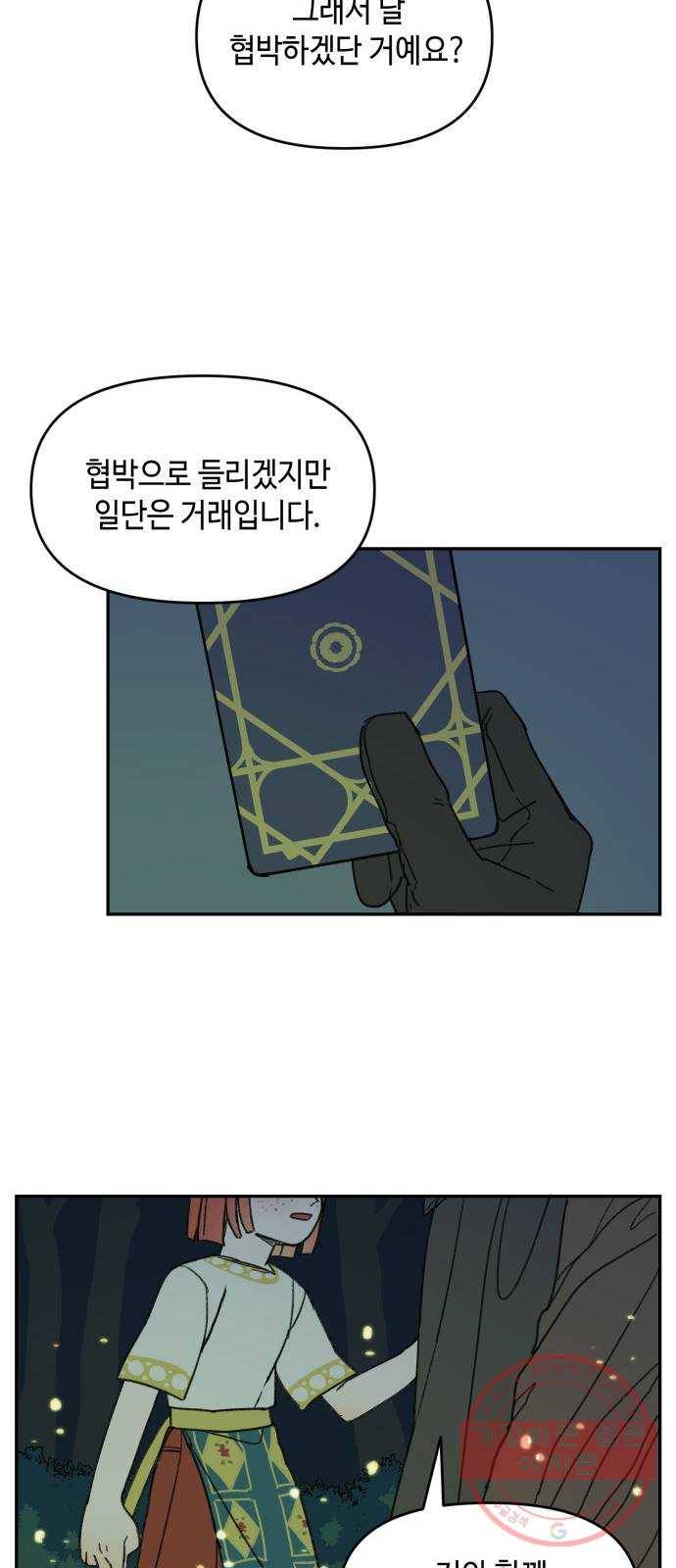 밤을 깨우는 마법 3화 비밀이 많은 기사 23