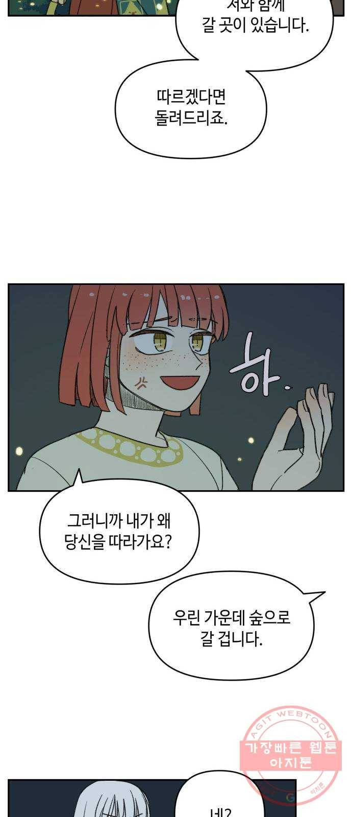 밤을 깨우는 마법 3화 비밀이 많은 기사 24