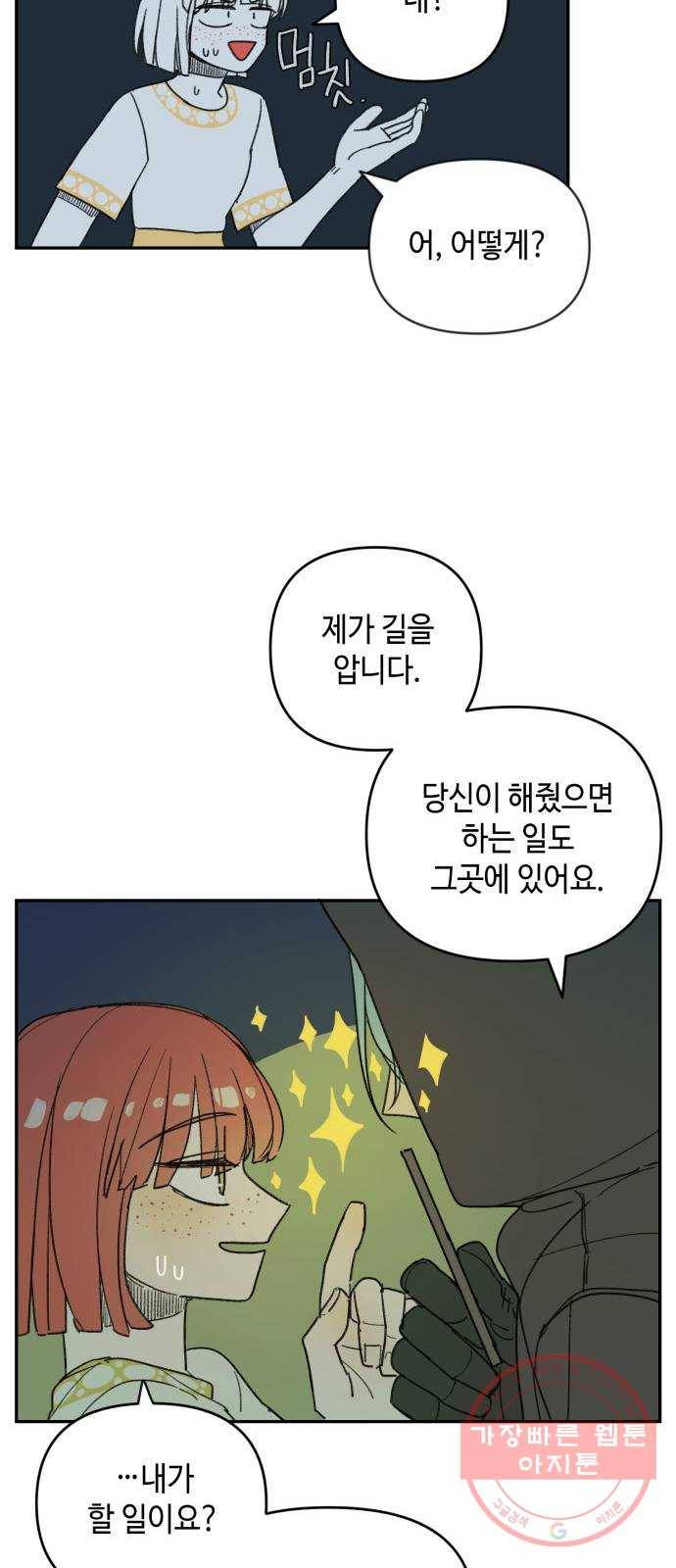 밤을 깨우는 마법 3화 비밀이 많은 기사 25