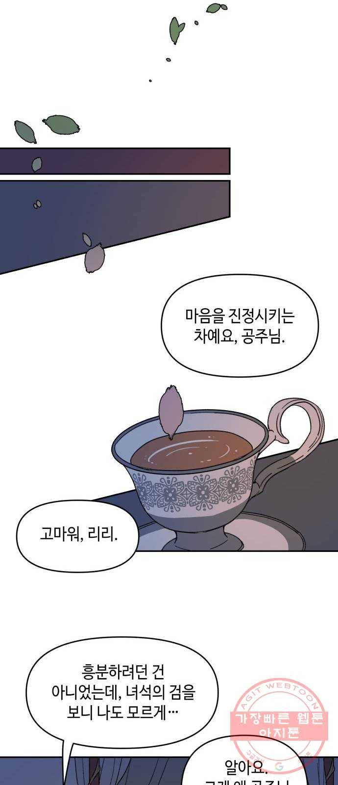 밤을 깨우는 마법 3화 비밀이 많은 기사 27
