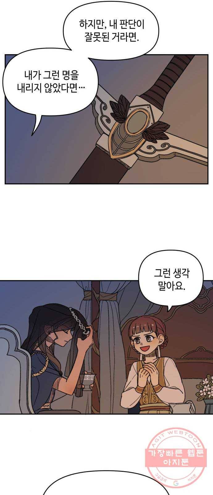 밤을 깨우는 마법 3화 비밀이 많은 기사 29