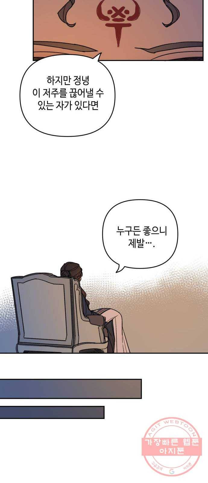 밤을 깨우는 마법 3화 비밀이 많은 기사 31
