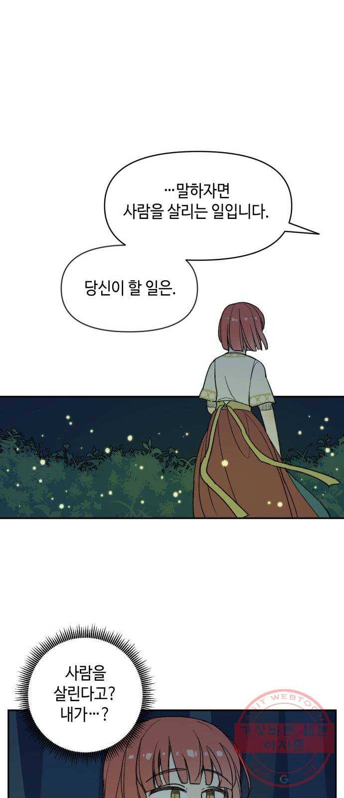 밤을 깨우는 마법 3화 비밀이 많은 기사 32