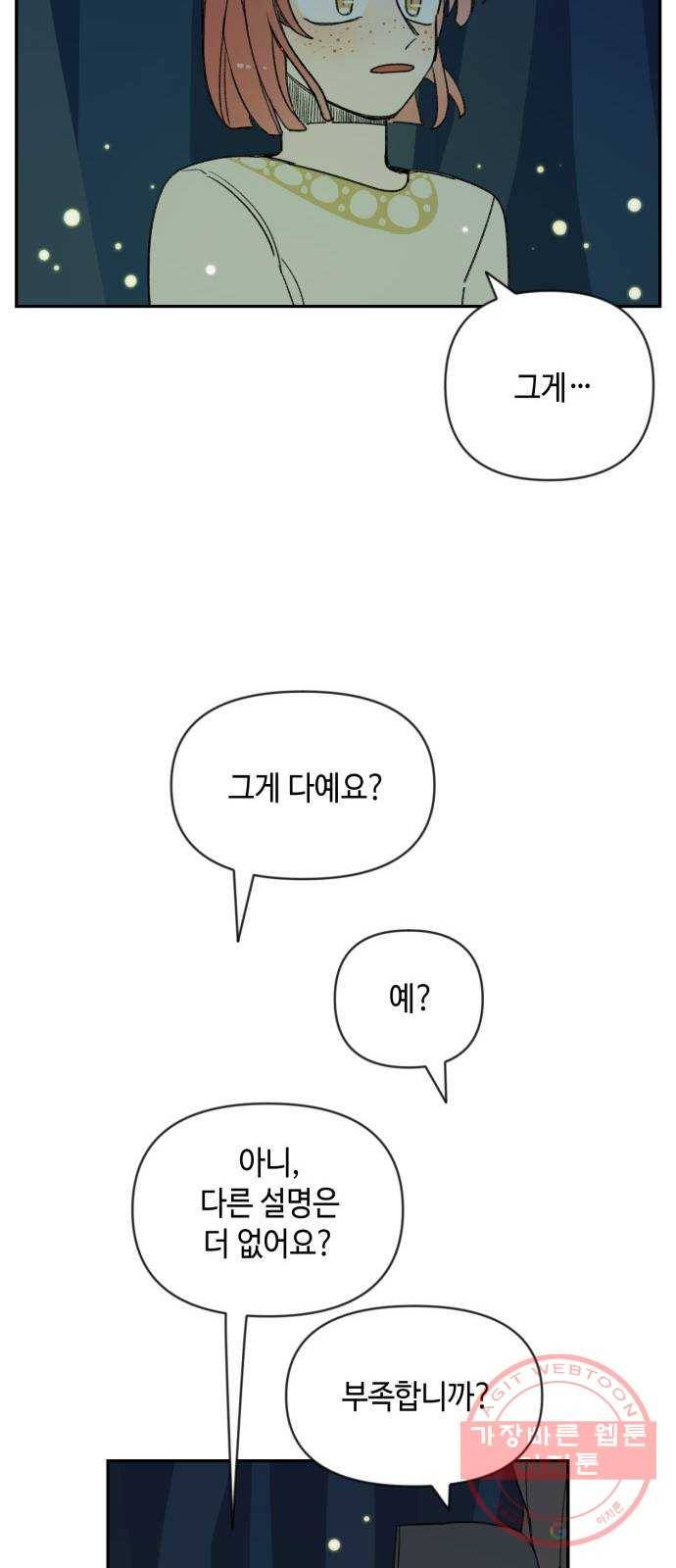 밤을 깨우는 마법 3화 비밀이 많은 기사 33