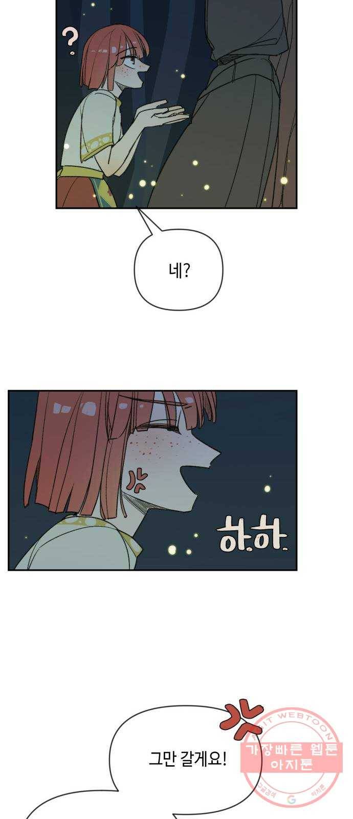 밤을 깨우는 마법 3화 비밀이 많은 기사 34