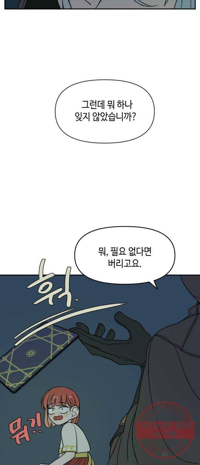 밤을 깨우는 마법 3화 비밀이 많은 기사 36