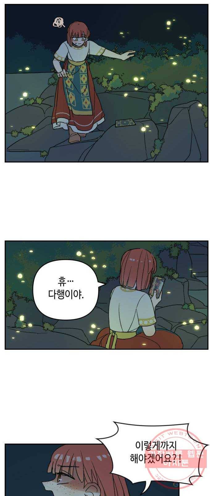 밤을 깨우는 마법 3화 비밀이 많은 기사 38