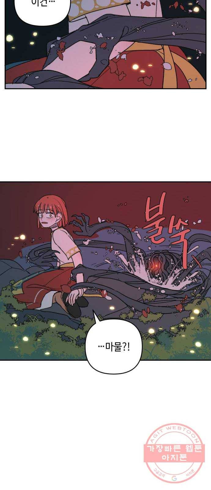 밤을 깨우는 마법 3화 비밀이 많은 기사 40