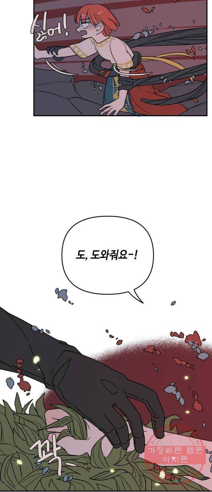 밤을 깨우는 마법 3화 비밀이 많은 기사 42