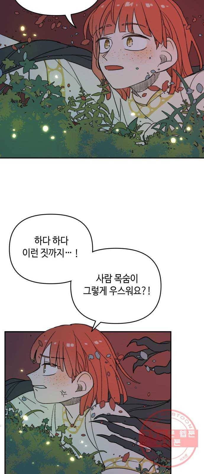 밤을 깨우는 마법 3화 비밀이 많은 기사 44
