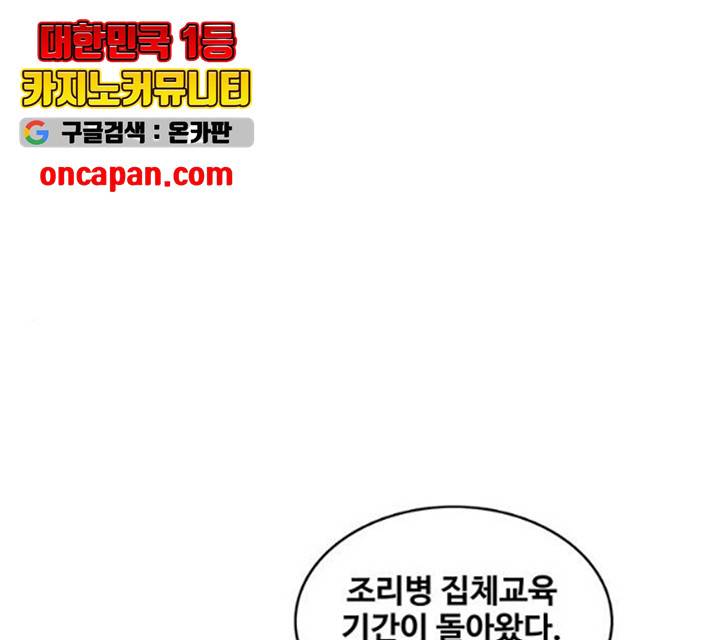 취사병 전설이 되다 132화 1