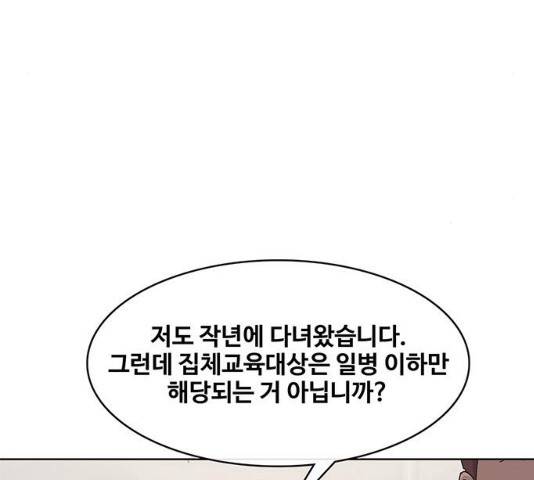 취사병 전설이 되다 132화 5