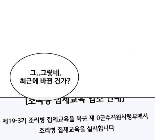 취사병 전설이 되다 132화 9