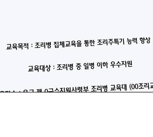 취사병 전설이 되다 132화 10