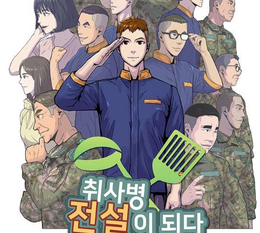 취사병 전설이 되다 132화 30