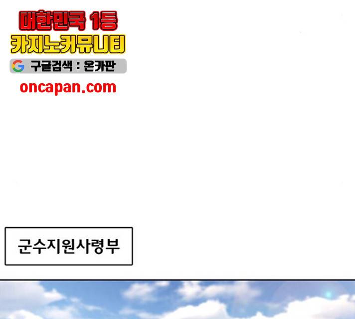 취사병 전설이 되다 132화 51