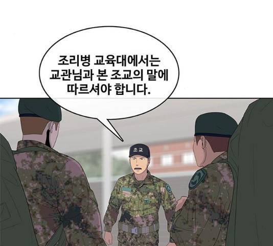 취사병 전설이 되다 132화 59