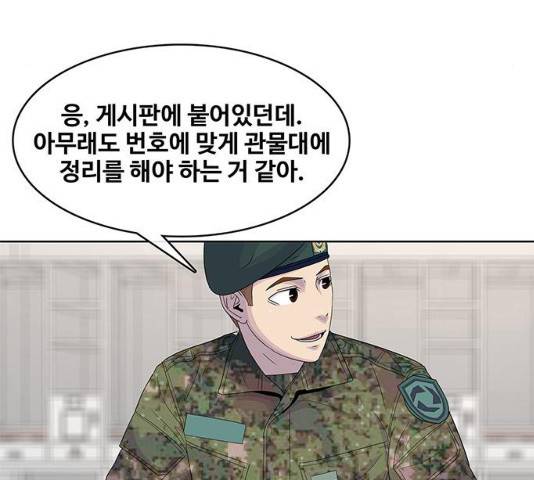취사병 전설이 되다 132화 71
