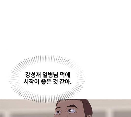 취사병 전설이 되다 132화 100