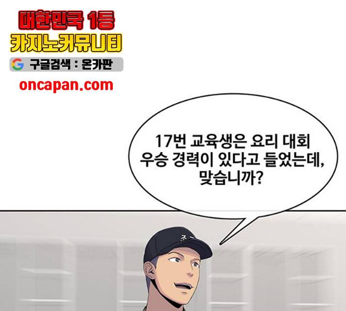 취사병 전설이 되다 132화 102