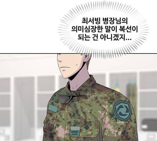 취사병 전설이 되다 132화 108