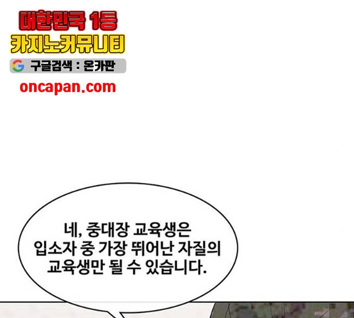 취사병 전설이 되다 132화 113