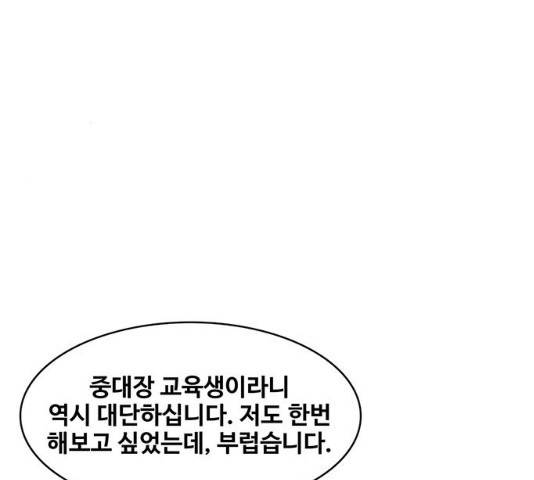 취사병 전설이 되다 132화 117