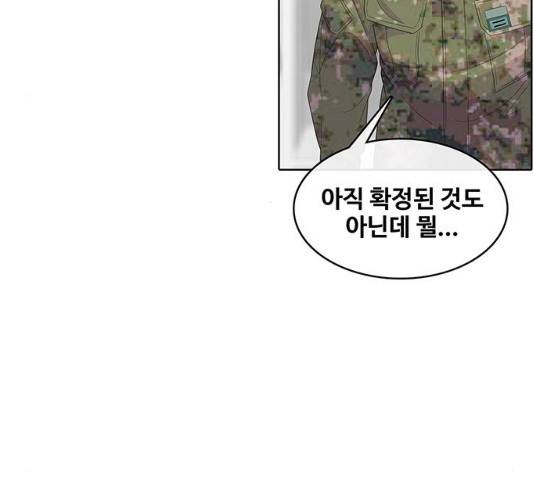 취사병 전설이 되다 132화 119