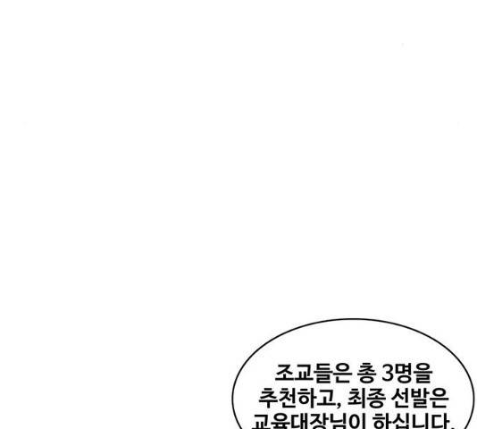 취사병 전설이 되다 132화 127
