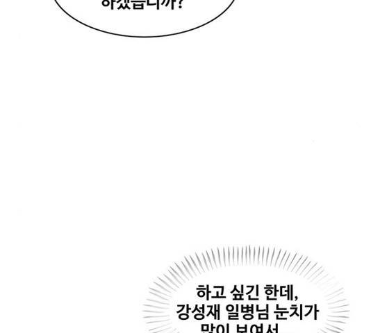 취사병 전설이 되다 132화 129