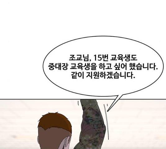 취사병 전설이 되다 132화 133