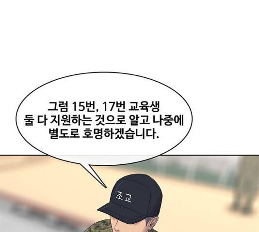 취사병 전설이 되다 132화 135