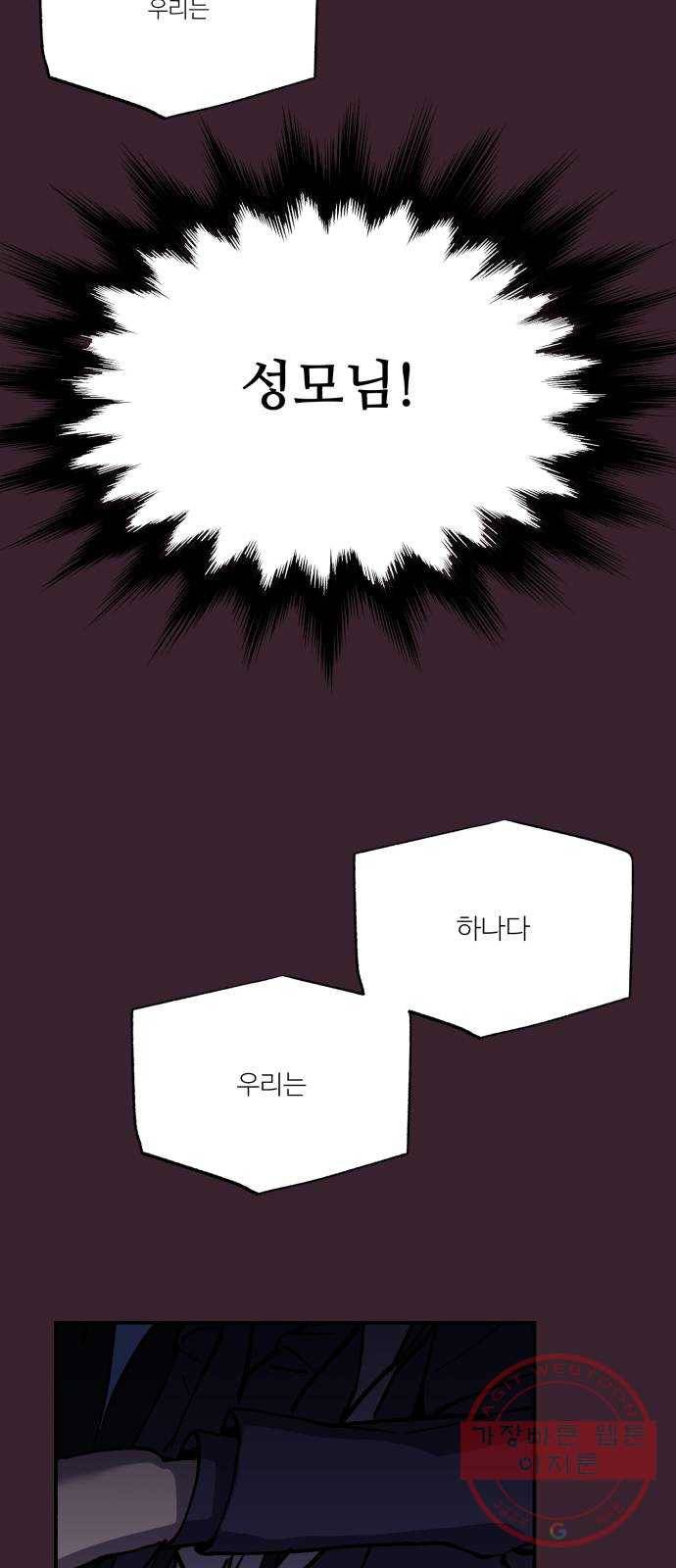 압락사스 3부 44화 4