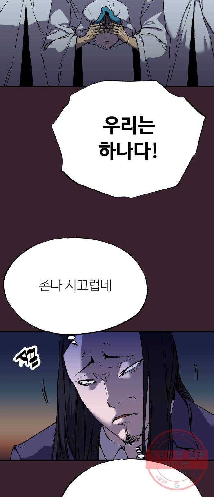 압락사스 3부 44화 8