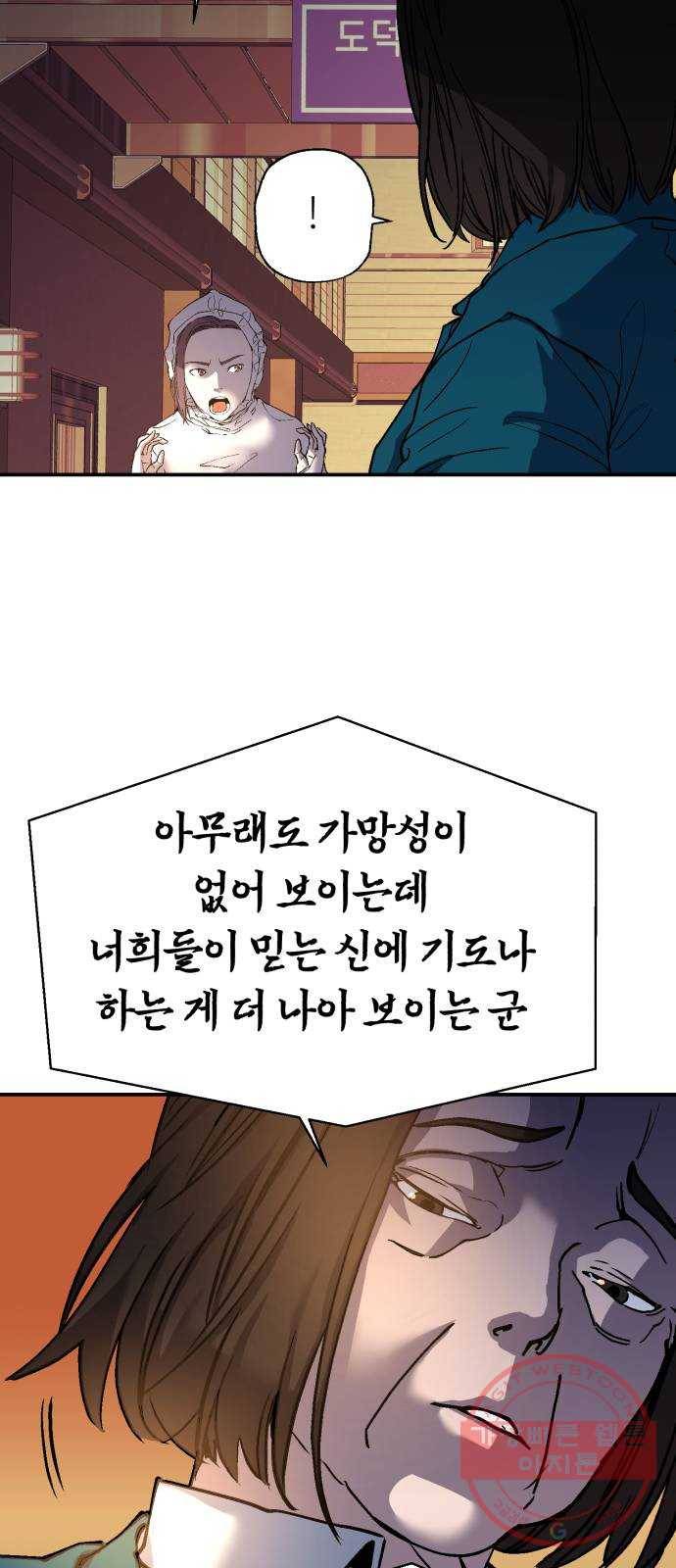 압락사스 3부 44화 18