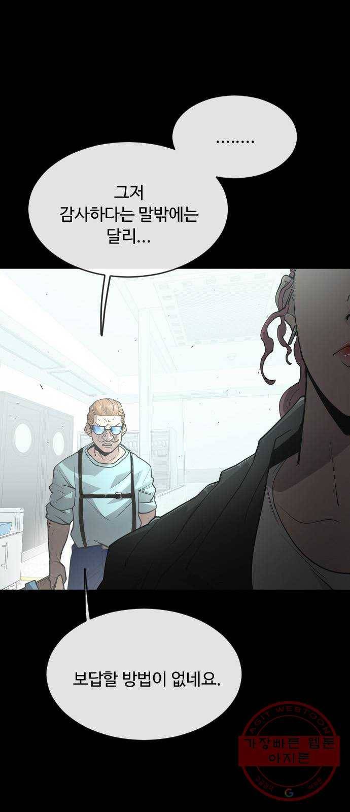 초인의 시대 2부 4화 1