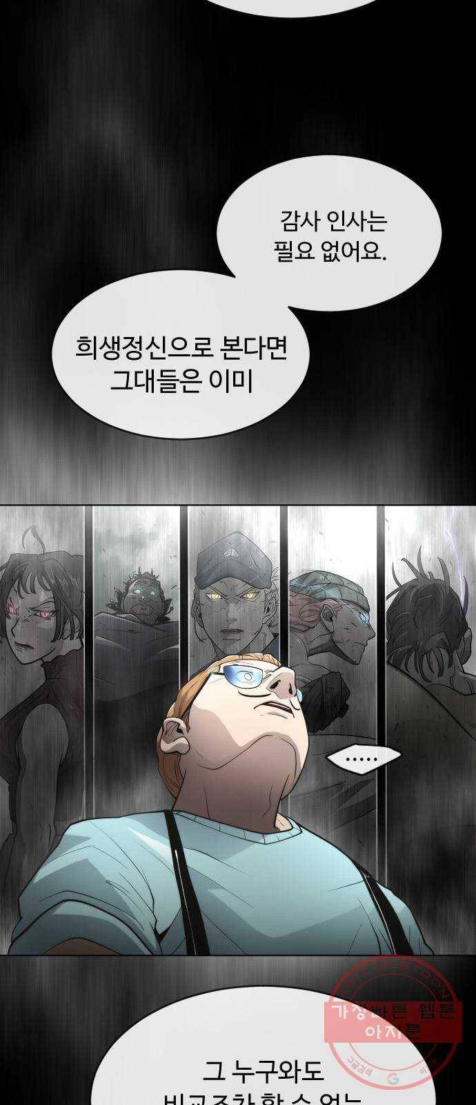 초인의 시대 2부 4화 3