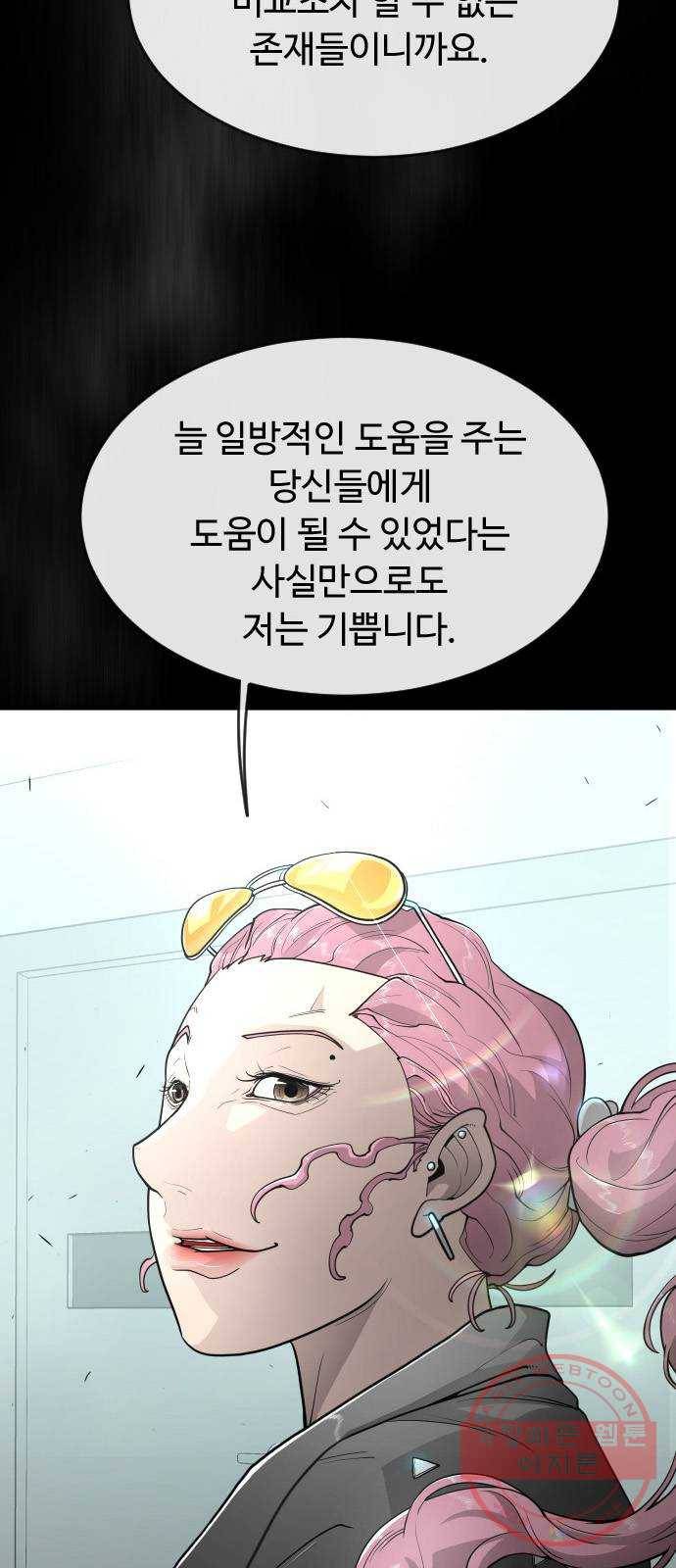 초인의 시대 2부 4화 4