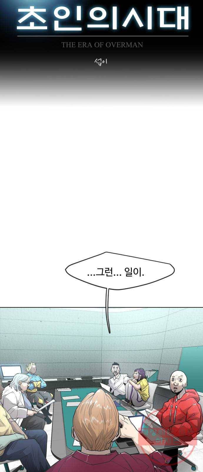 초인의 시대 2부 4화 6