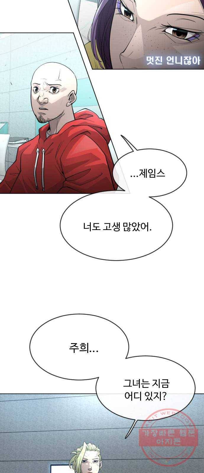 초인의 시대 2부 4화 8